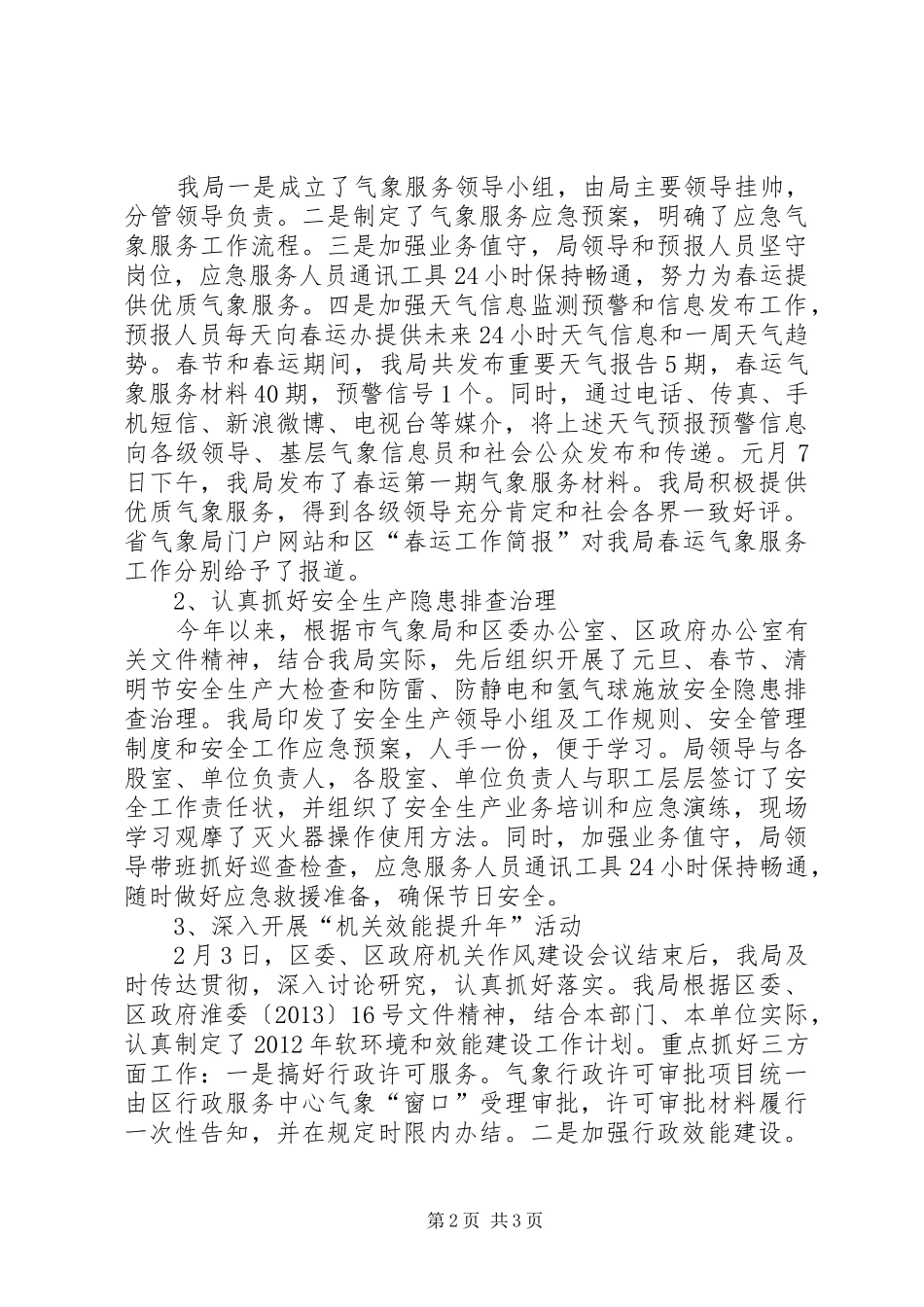 气象局季度工作汇报和下一步工作打算_第2页