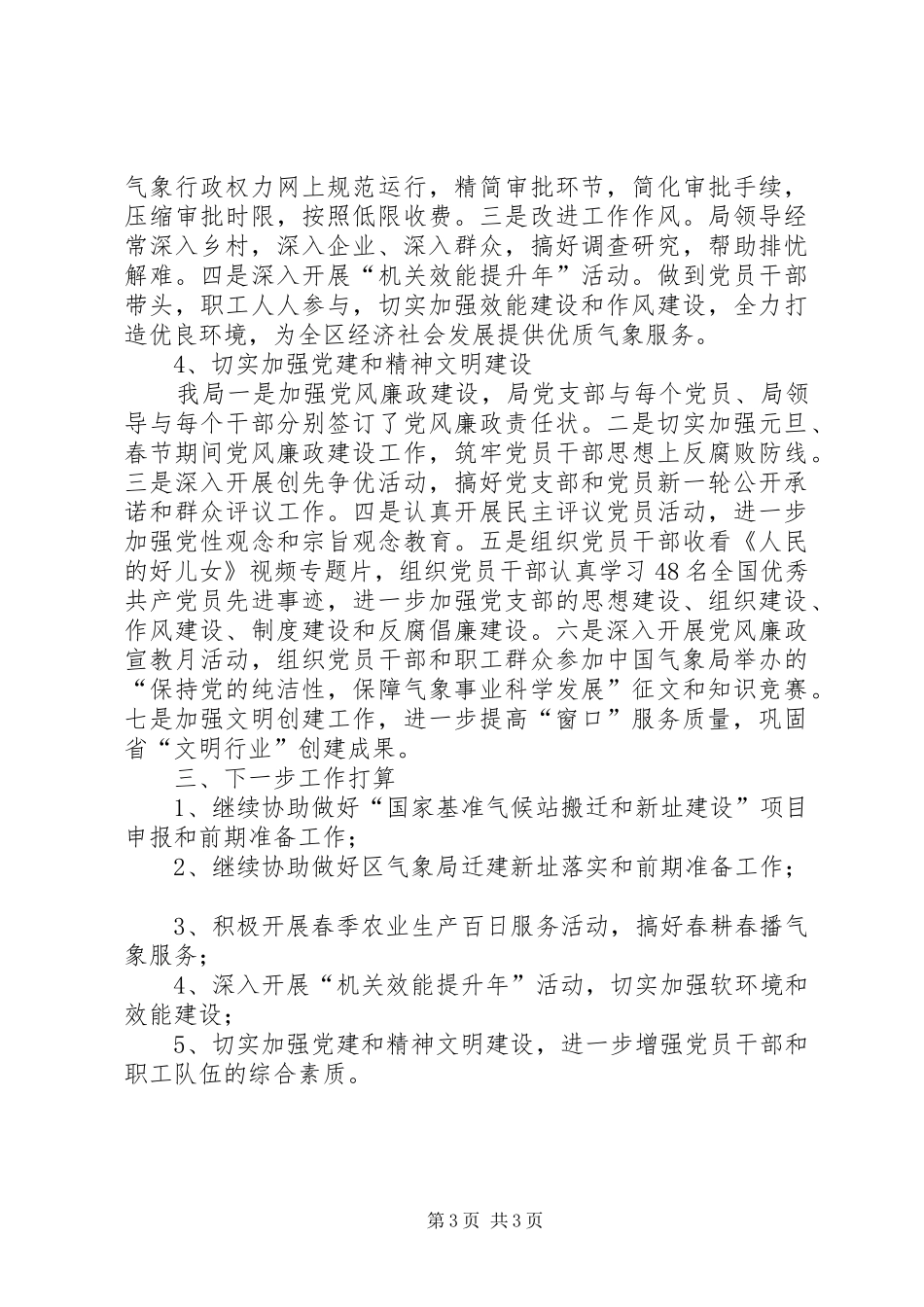 气象局季度工作汇报和下一步工作打算_第3页