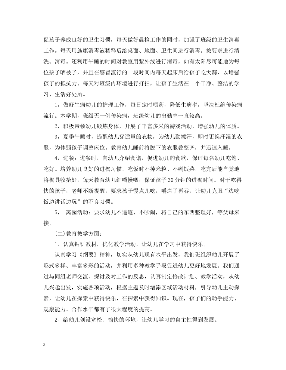 大班班主任个人工作总结_第3页