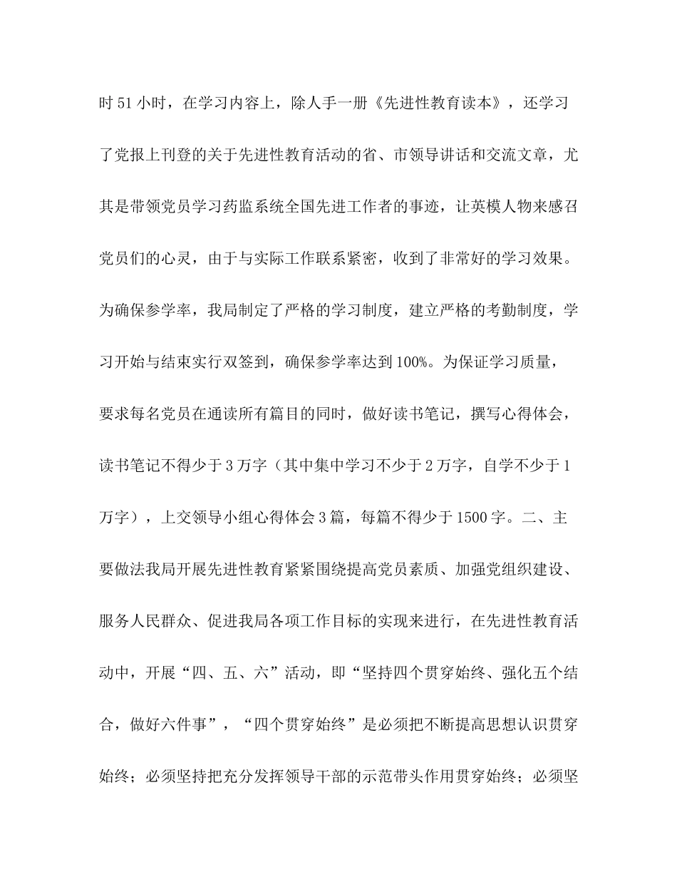 保持党员先进性教育学习动员阶段总结_第2页