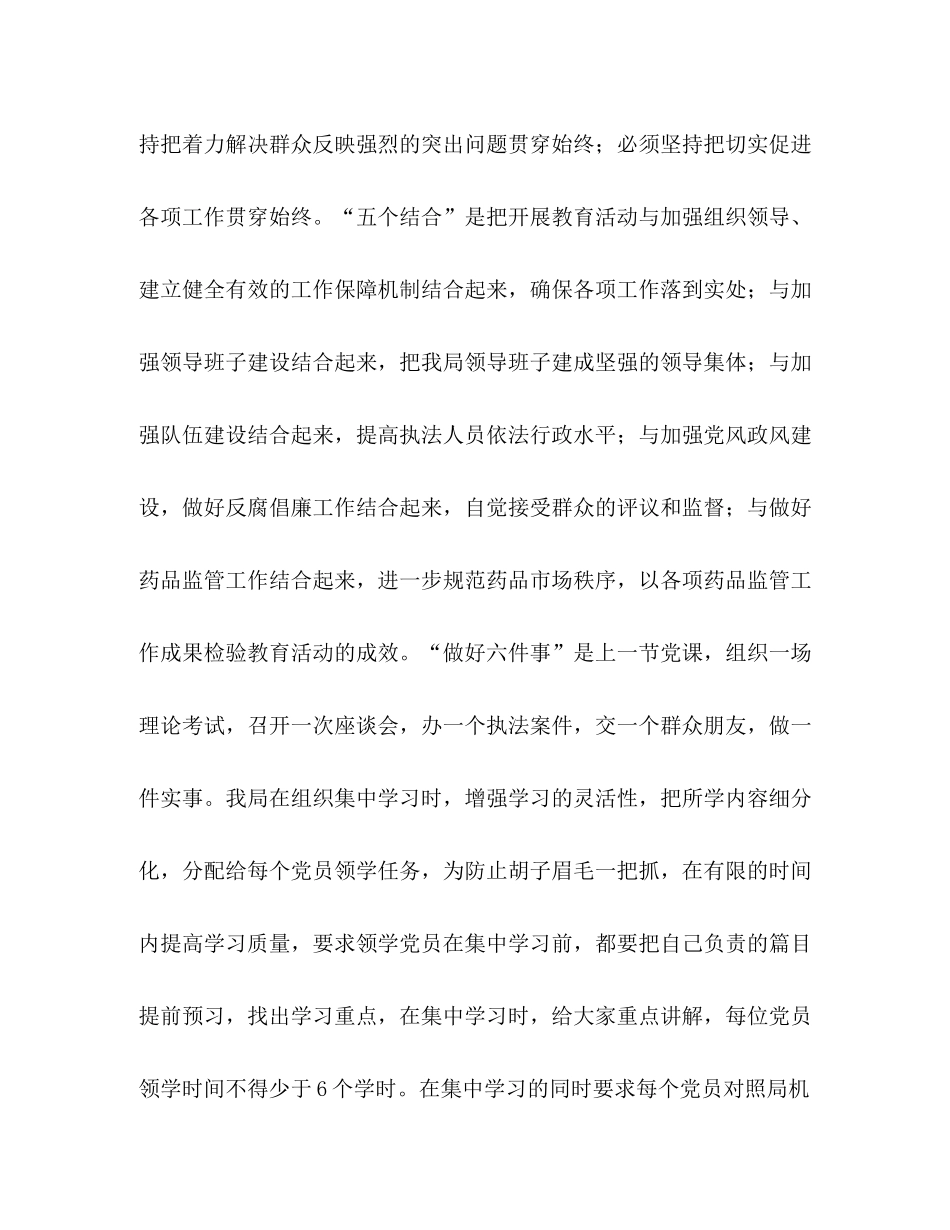 保持党员先进性教育学习动员阶段总结_第3页