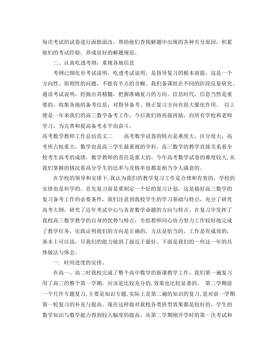 高考数学教师工作总结_第2页