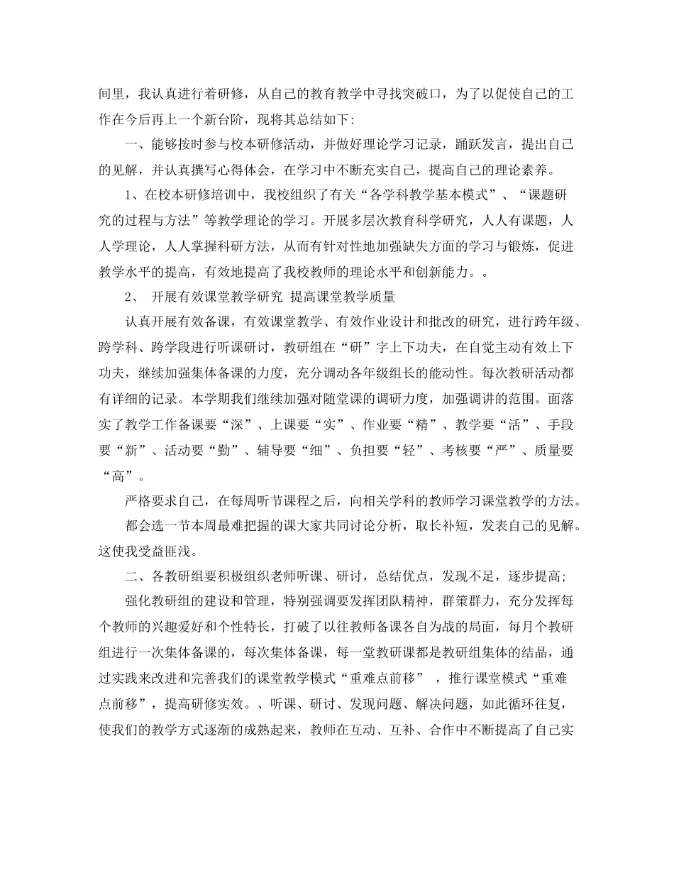 初中语文教师校本研修总结_第3页