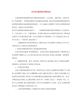 初中语文教师校本研修总结