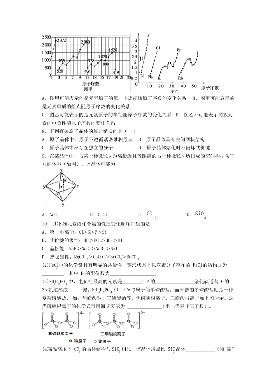 高考化学晶体的结构与性质专项训练知识归纳总结含答案_第2页