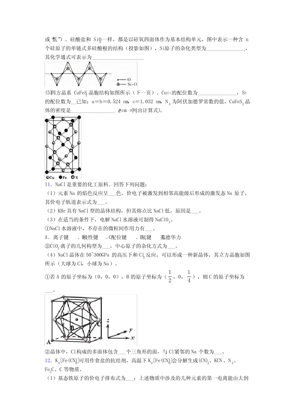 高考化学晶体的结构与性质专项训练知识归纳总结含答案_第3页