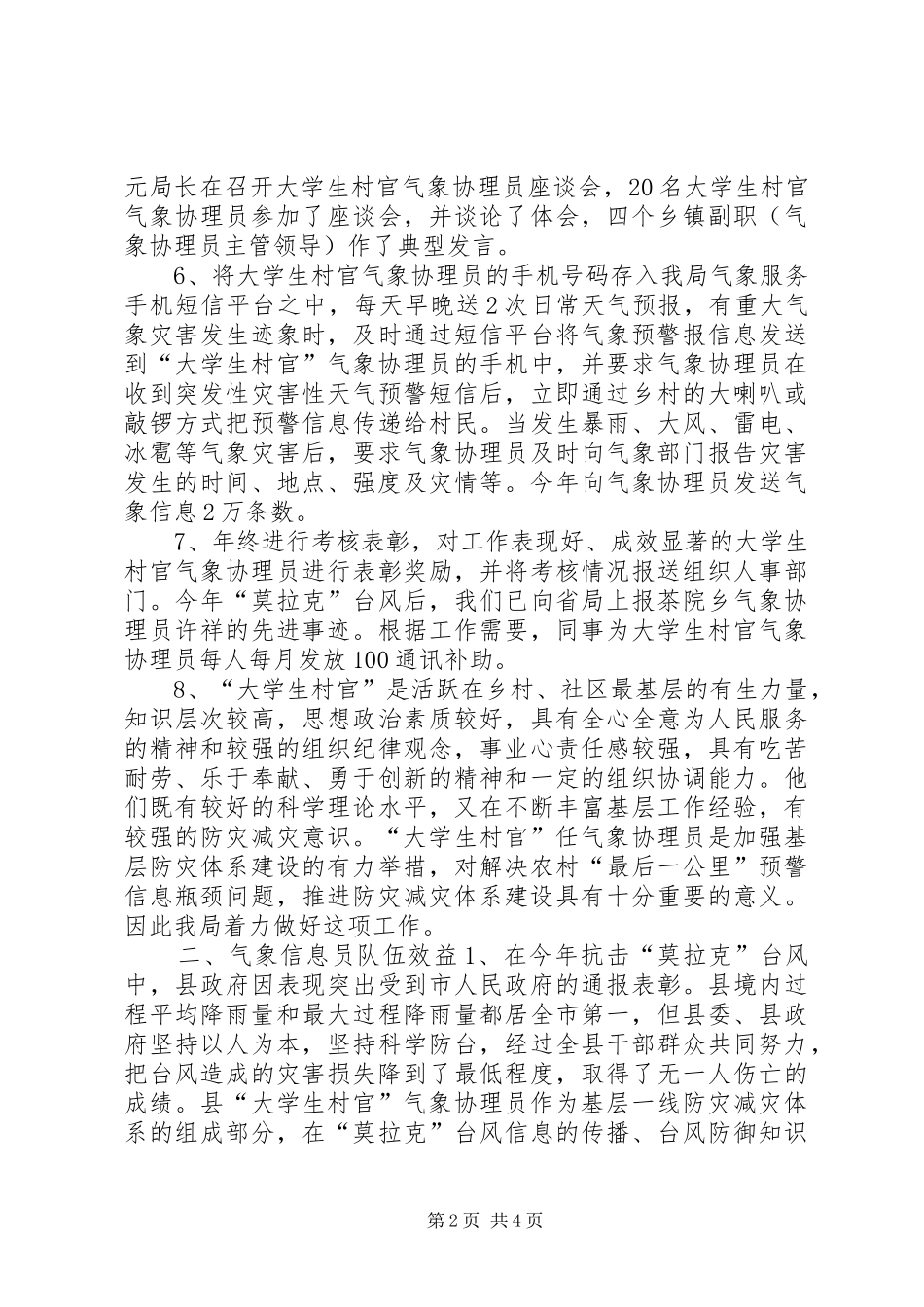 气象局协理员工作报告_第2页