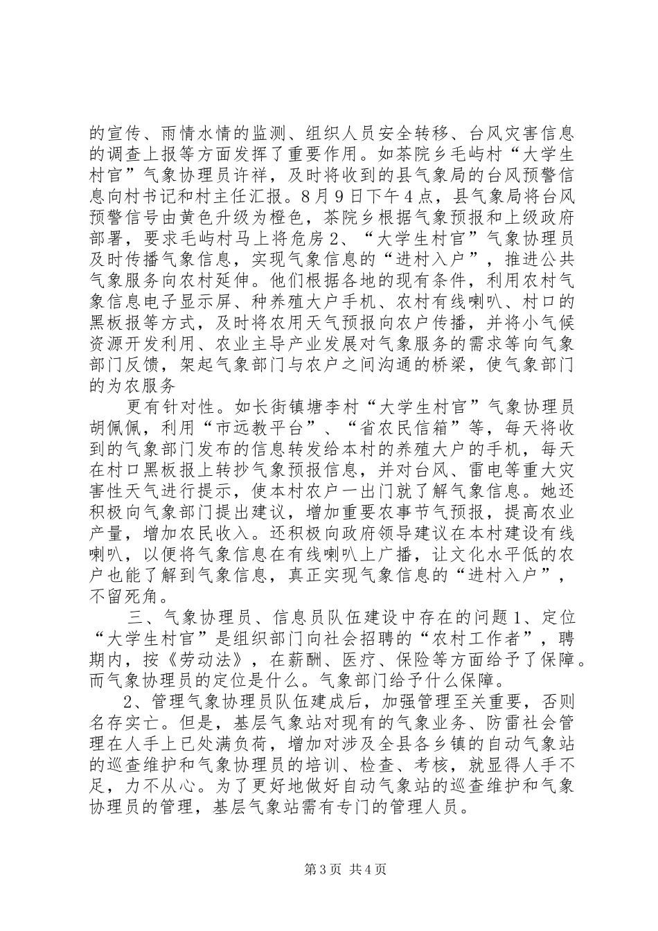 气象局协理员工作报告_第3页