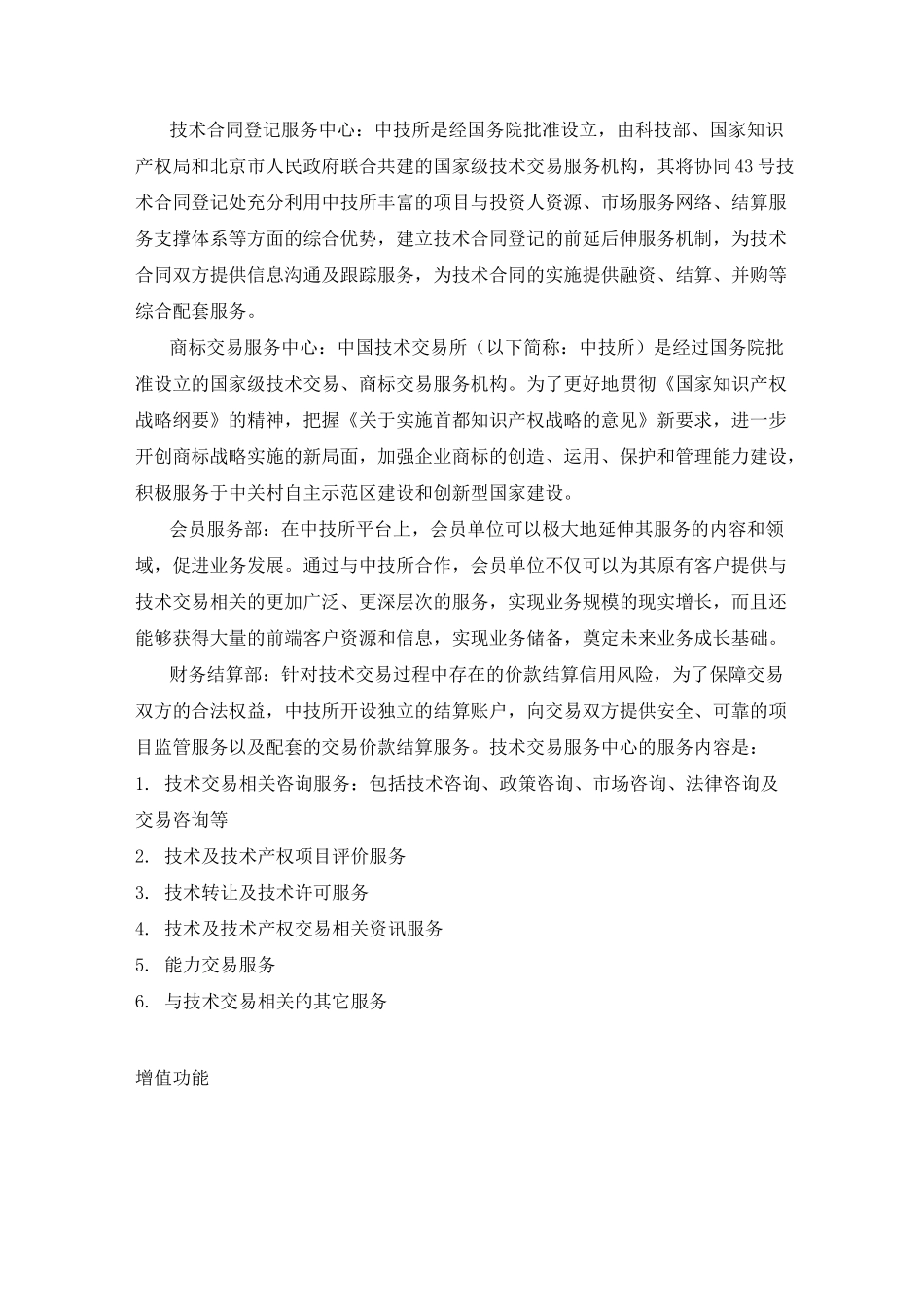 几个技术转移机构的工作内容与流程_第2页