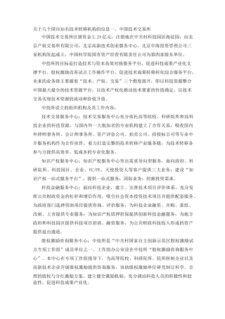 几个技术转移机构的工作内容与流程