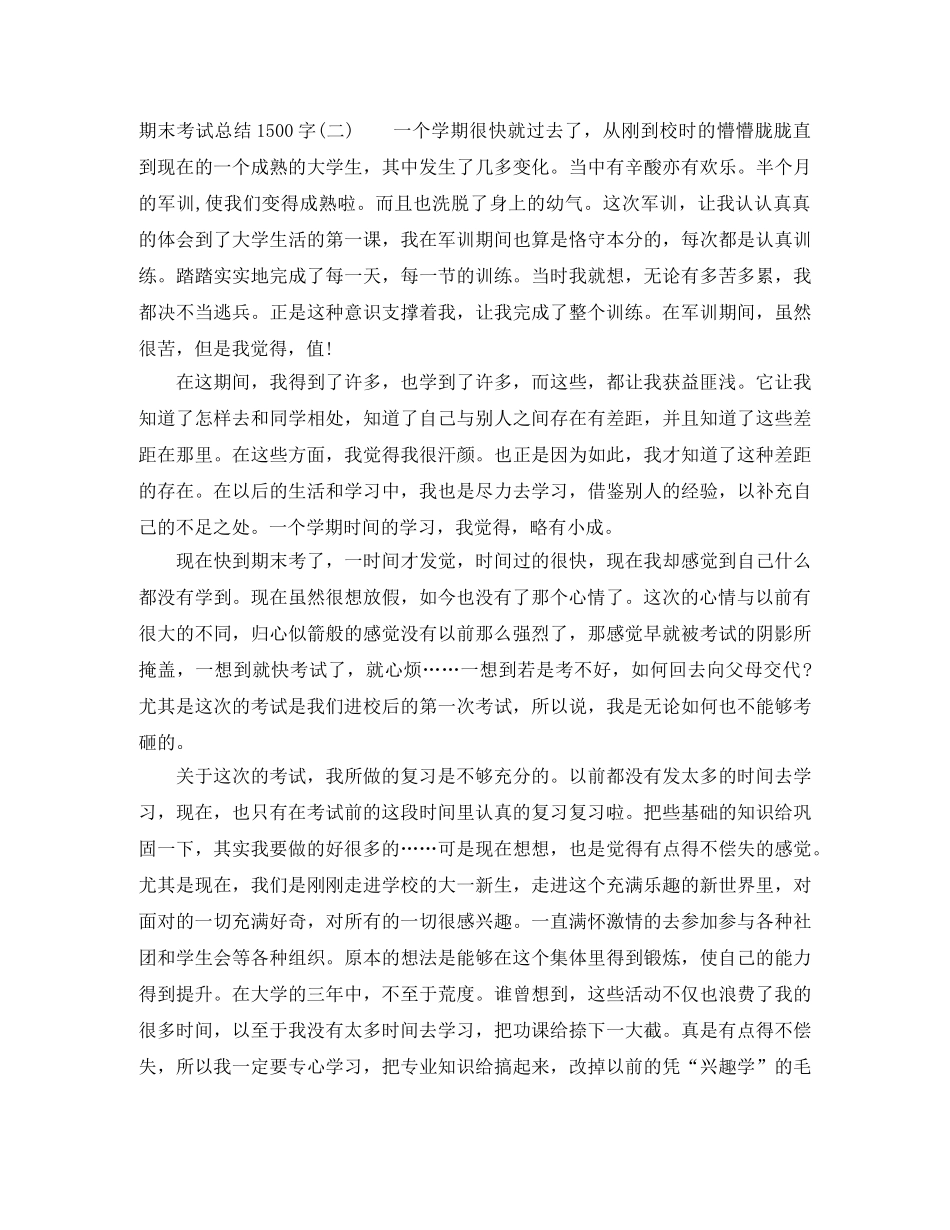 期末考试总结1500字 _第3页