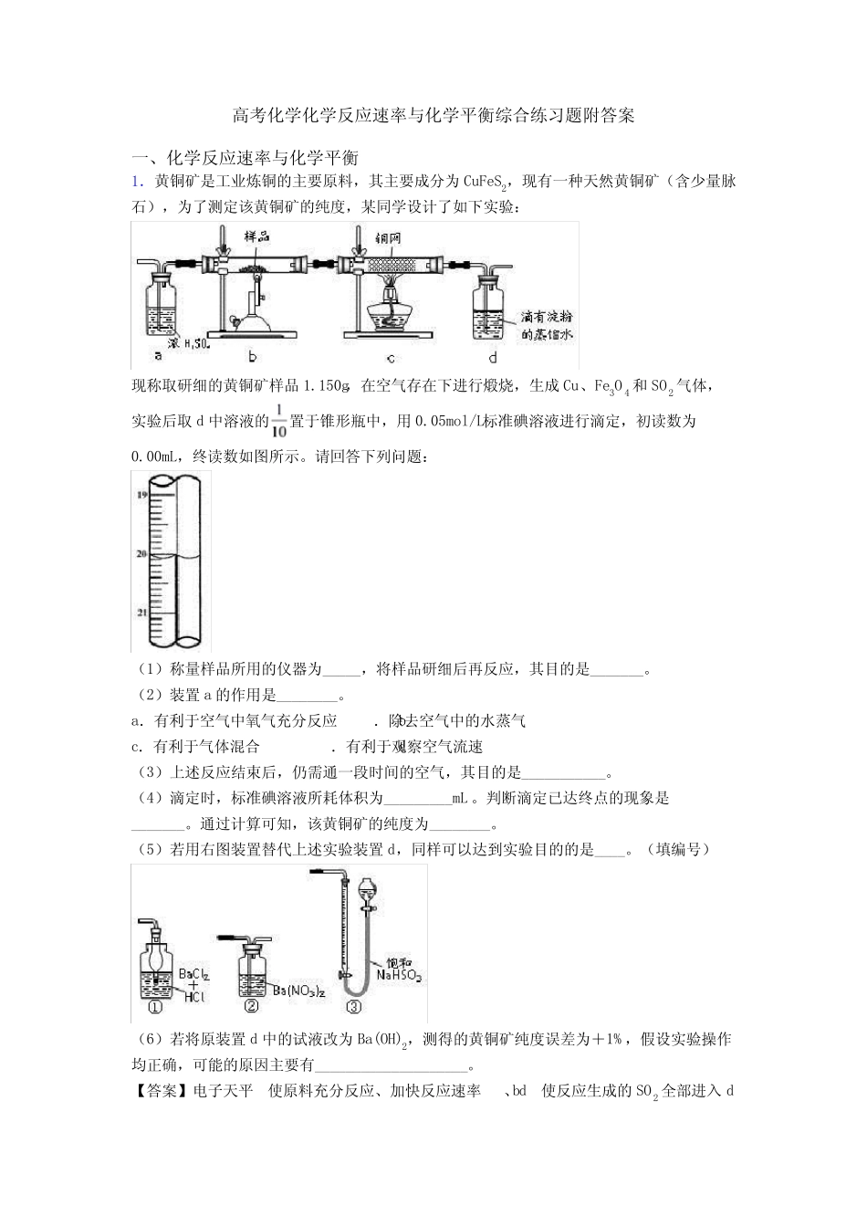 高考化学化学反应速率与化学平衡综合练习题附答案_第1页