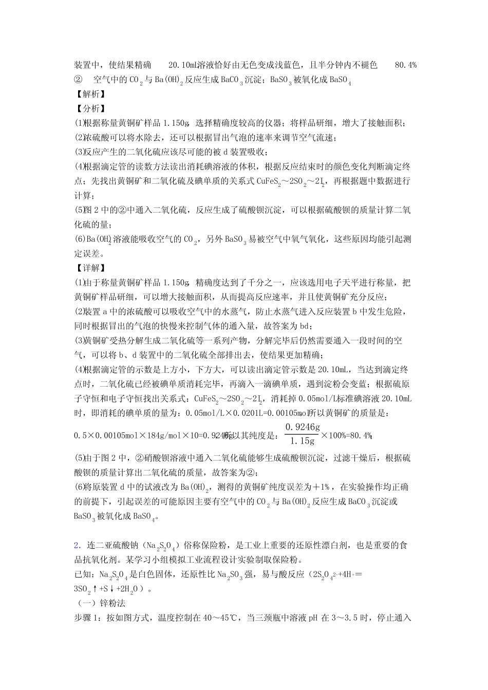 高考化学化学反应速率与化学平衡综合练习题附答案_第2页