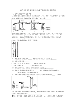 高考化学化学反应速率与化学平衡综合练习题附答案