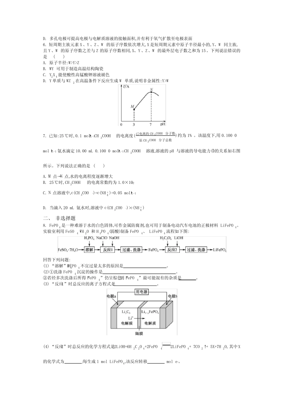 2020年化学高考提分精准训练16(WORD版含答案)_第2页