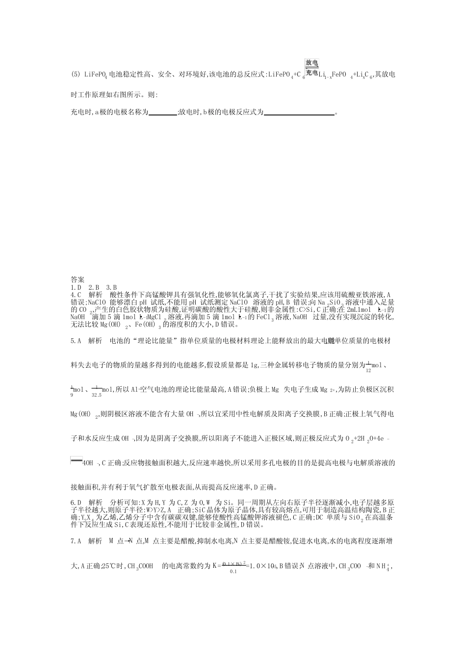 2020年化学高考提分精准训练16(WORD版含答案)_第3页