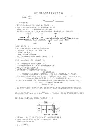 2020年化学高考提分精准训练16(WORD版含答案)