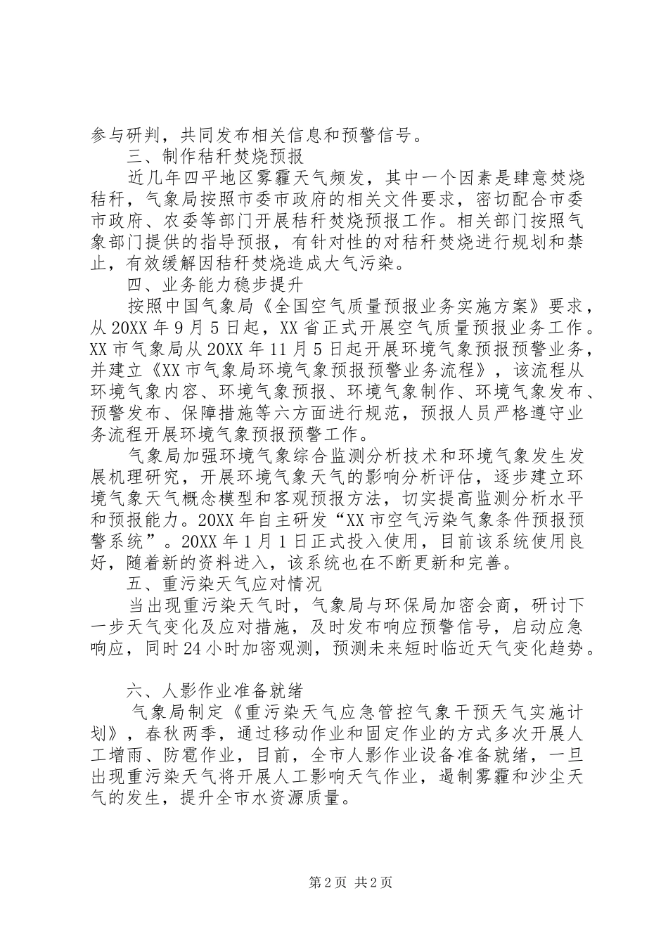 气象局关于大气污染防治工作情况汇报_第2页