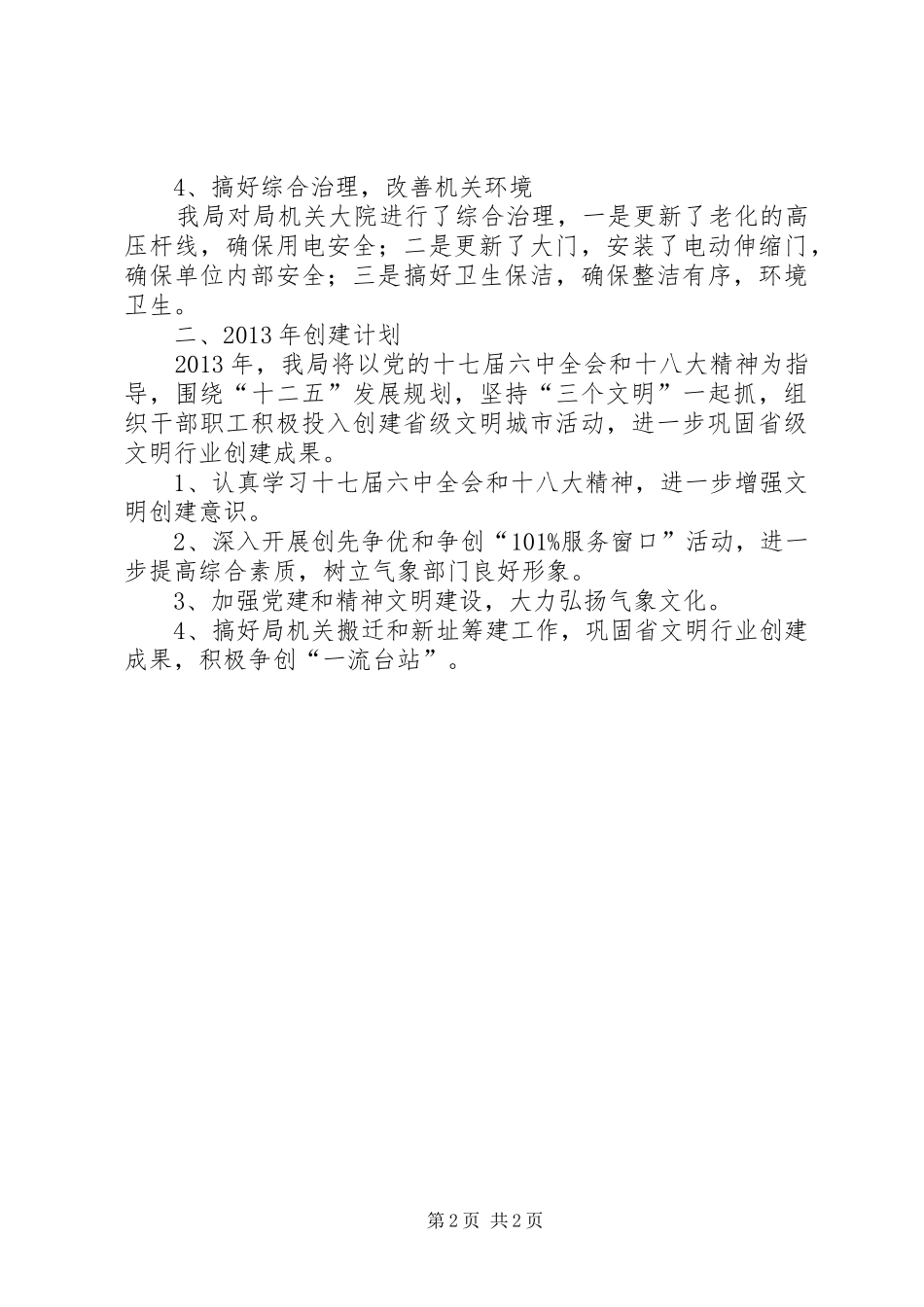 气象局创建省文明城市汇报_第2页