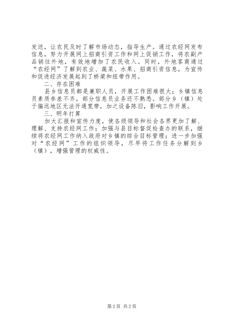 气象局农经网工作小结汇报提纲_第2页