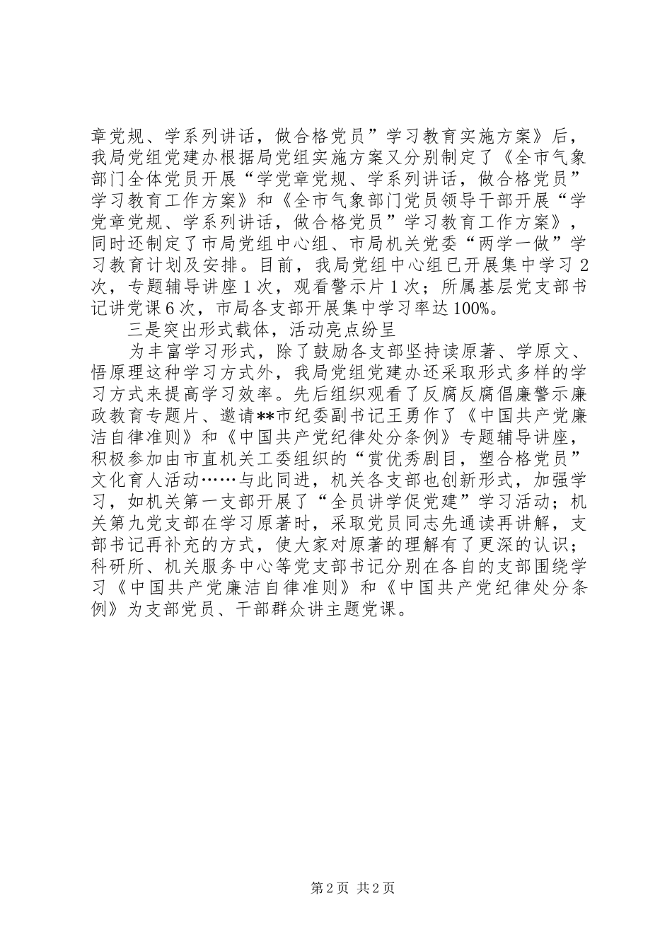 气象局关于“两学一做”学习教育推进情况的报告_第2页