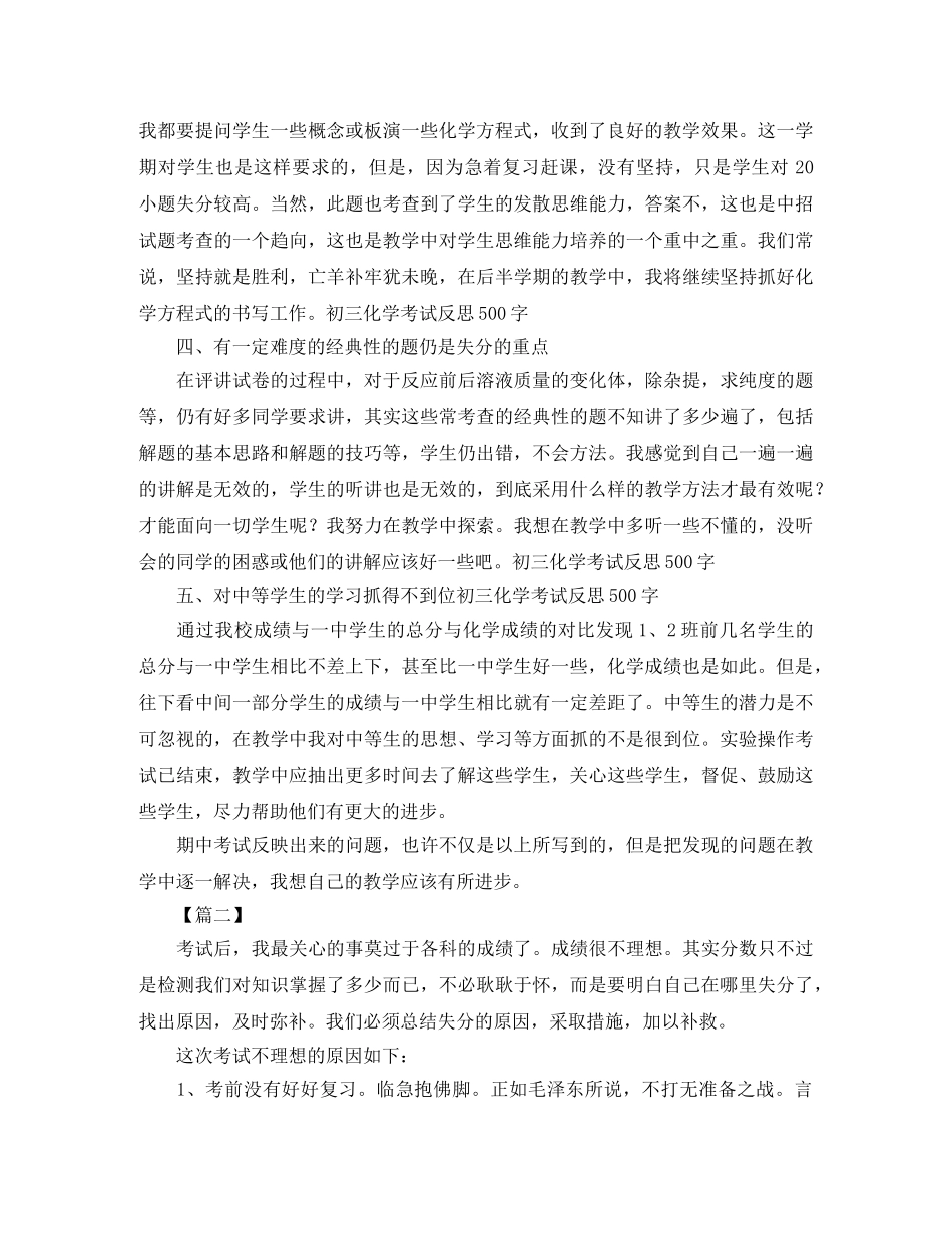 期末考试反思总结900字 _第2页