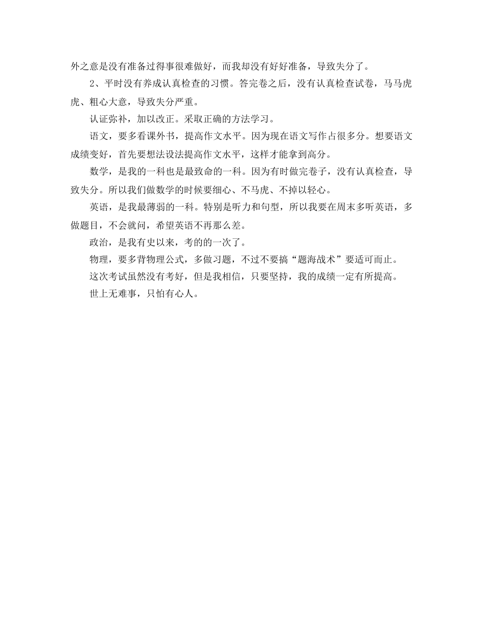 期末考试反思总结900字 _第3页