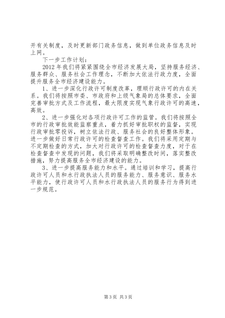 气象局依法行政工作年度报告_第3页