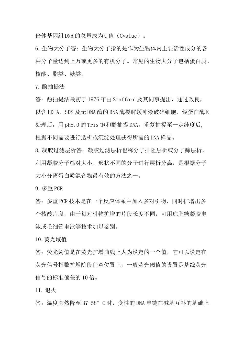 分子生物学重点知识总结_第2页