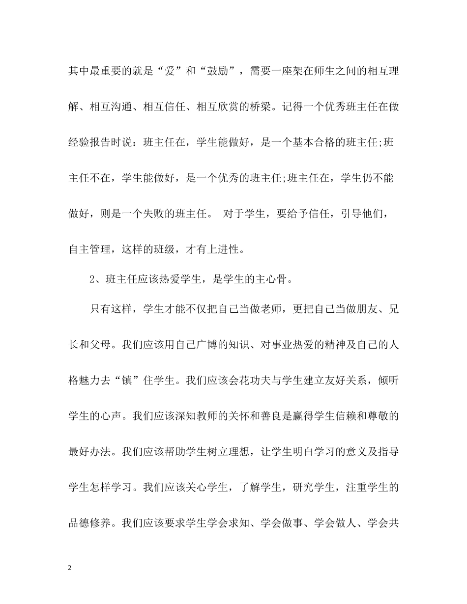 初中班主任班级工作总结通用_第2页