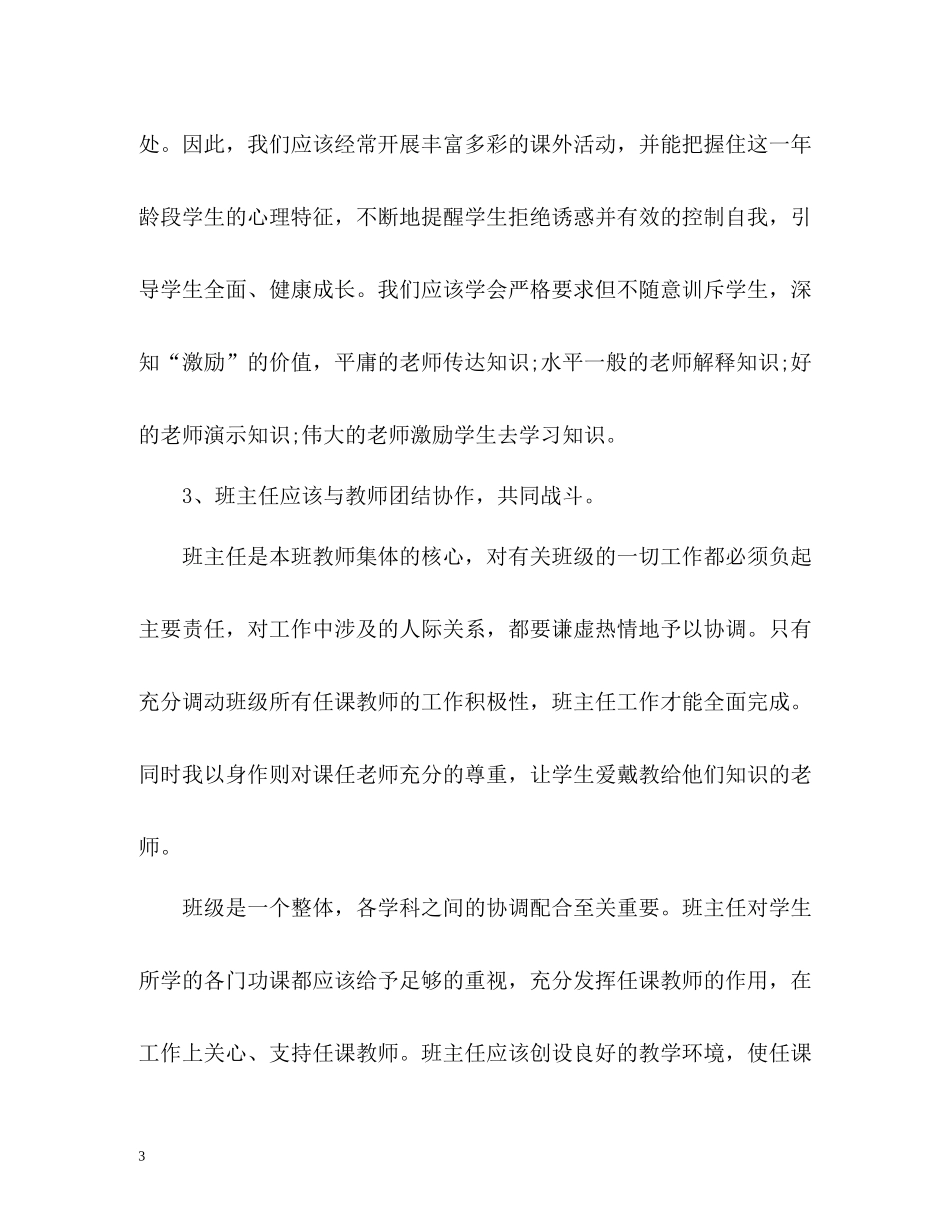 初中班主任班级工作总结通用_第3页