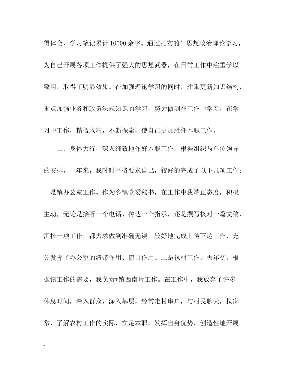 个人工作总结业务理论学习_第2页