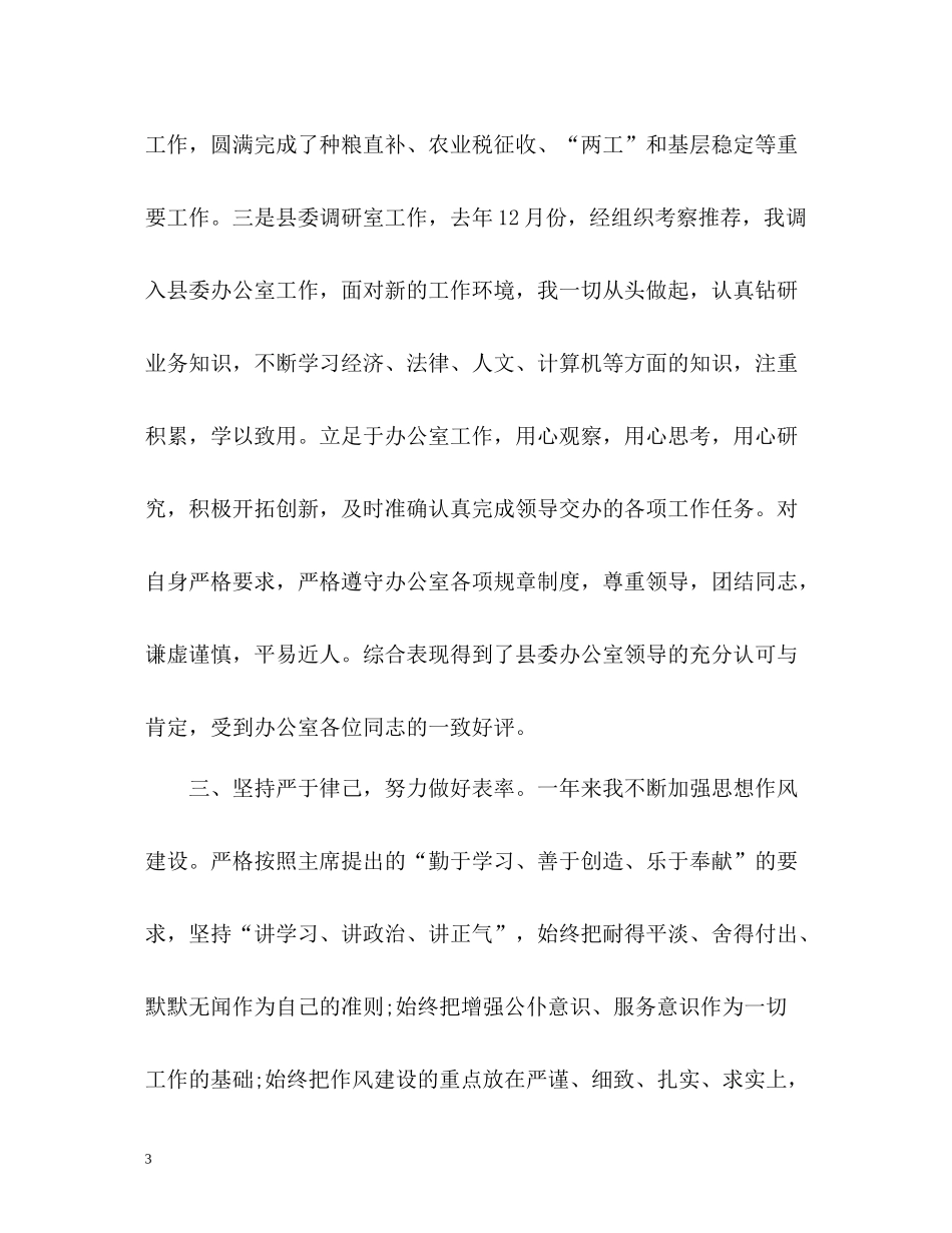 个人工作总结业务理论学习_第3页