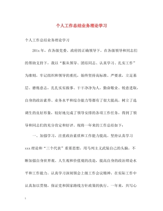 个人工作总结业务理论学习