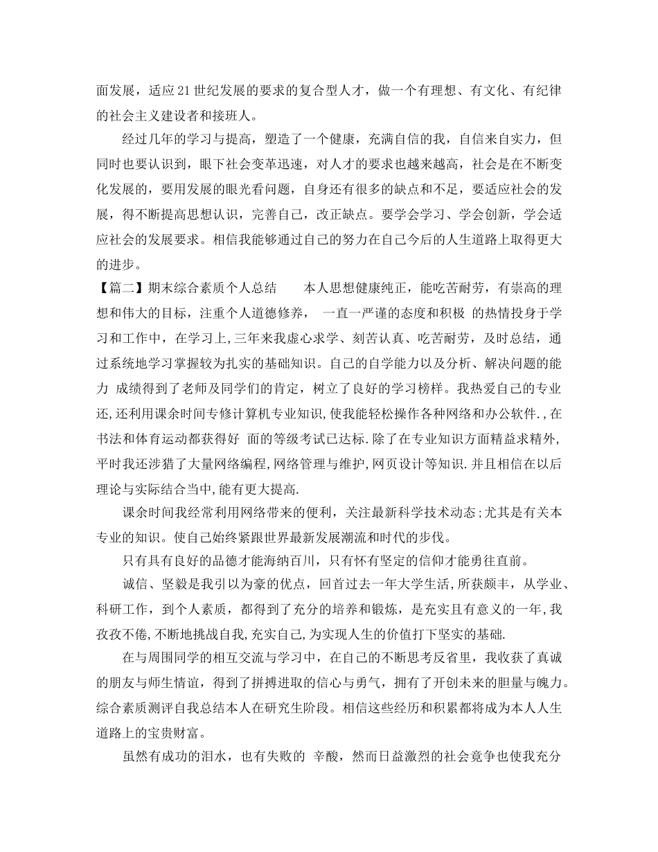 期末综合素质个人总结 _第3页
