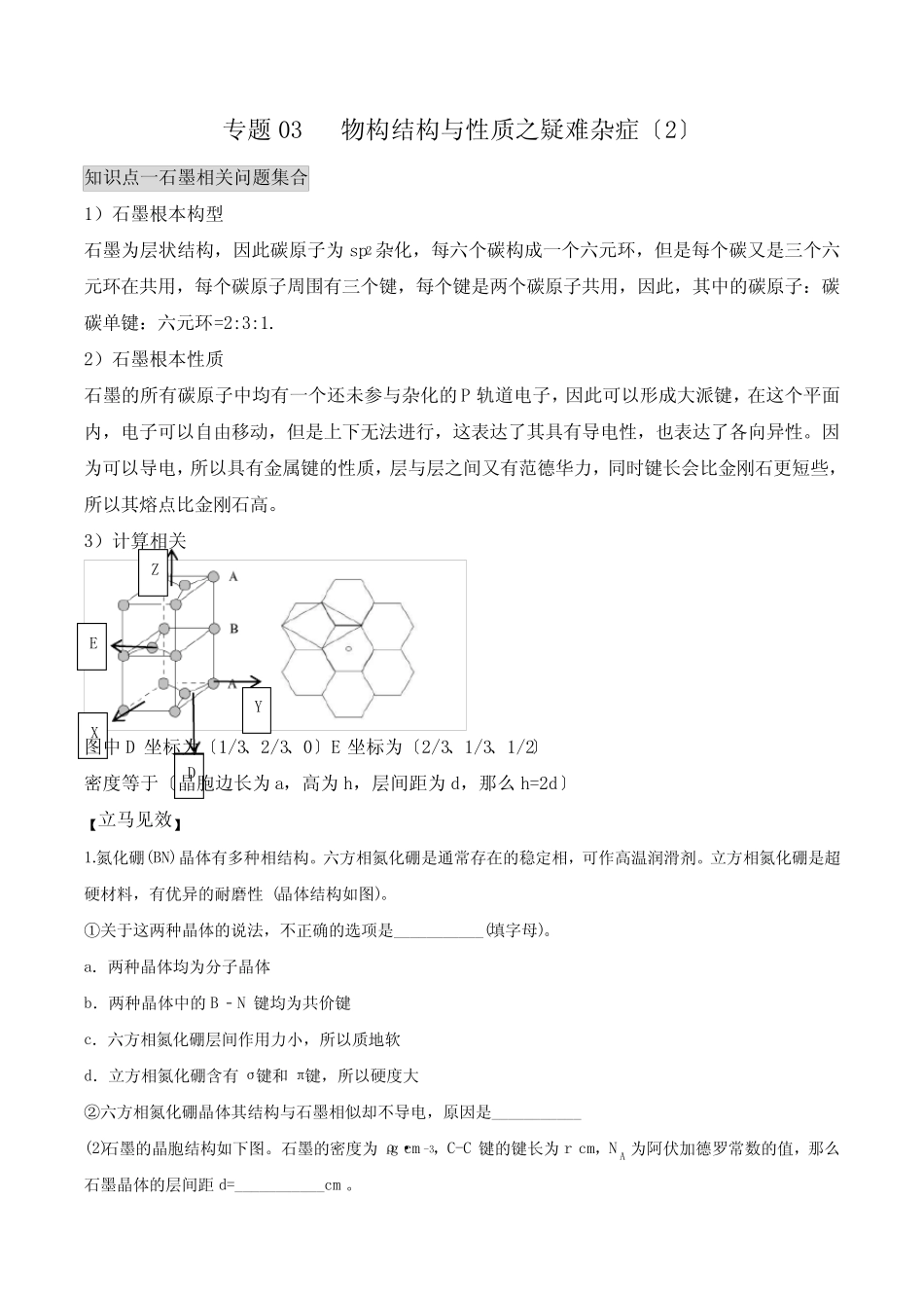 专题03物构结构与性质之疑难杂症(2)-【微专题·大素养】备战2022年高..._第1页