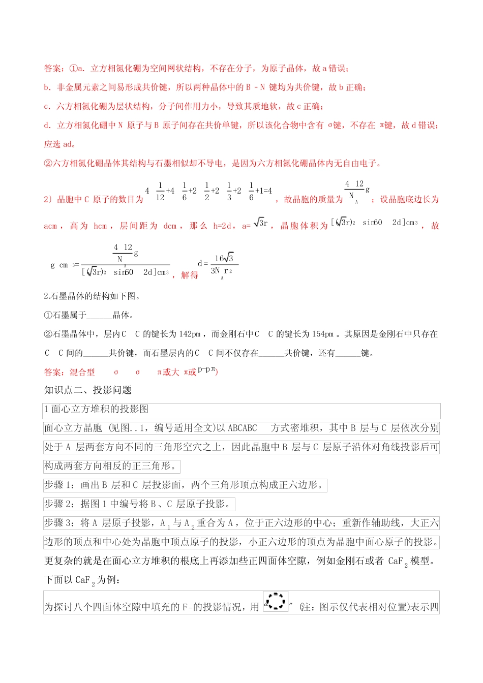 专题03物构结构与性质之疑难杂症(2)-【微专题·大素养】备战2022年高..._第2页