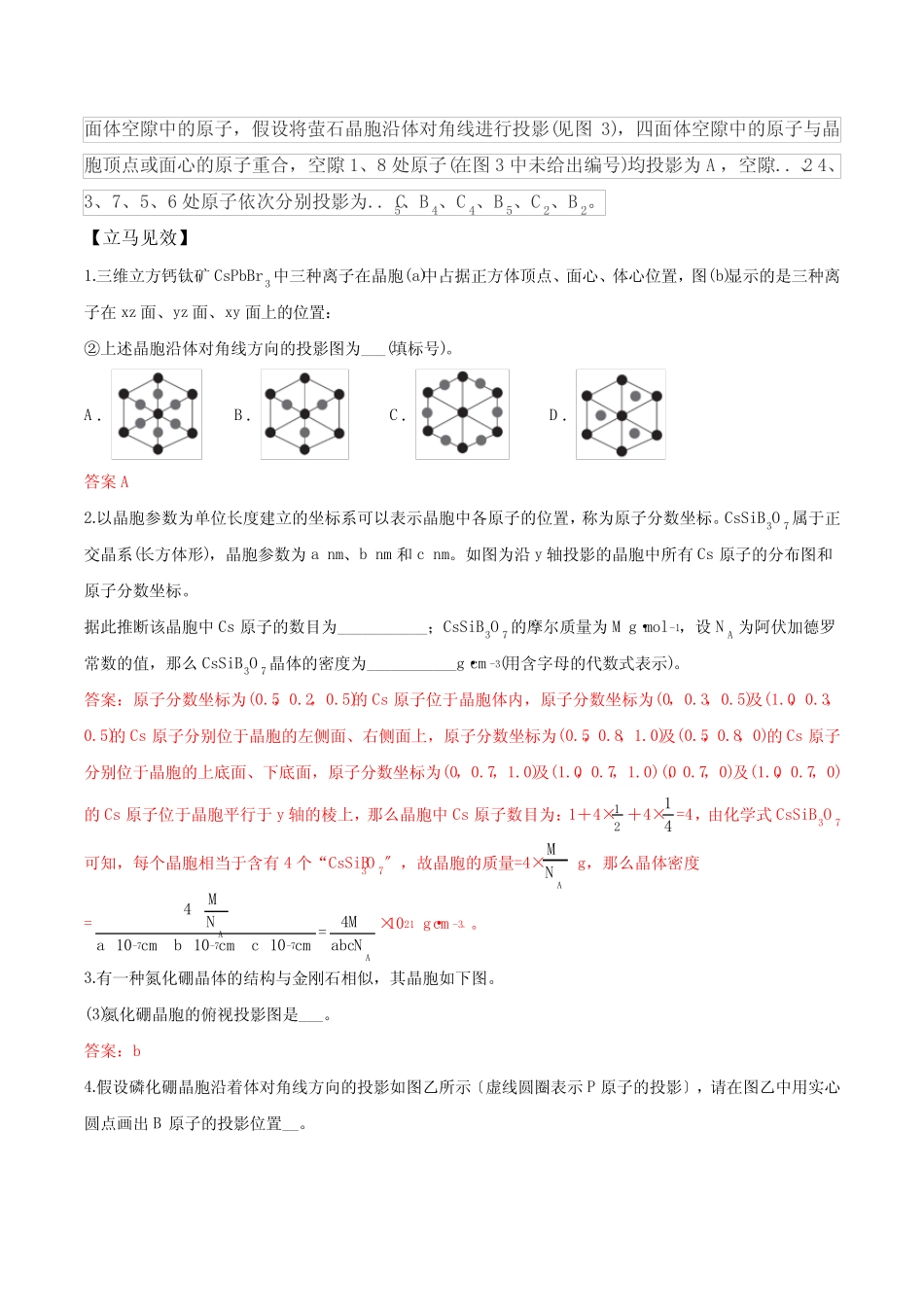 专题03物构结构与性质之疑难杂症(2)-【微专题·大素养】备战2022年高..._第3页