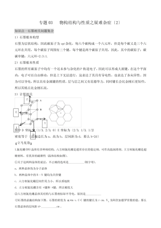 专题03物构结构与性质之疑难杂症(2)-【微专题·大素养】备战2022年高...