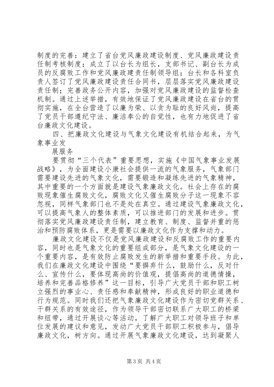 气象台廉政文化建设情况汇报_第3页
