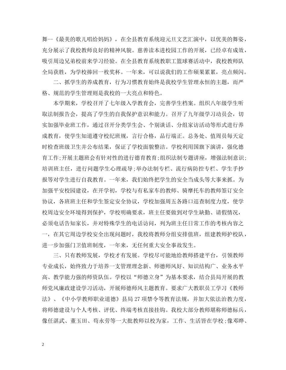 期末终教师总结会领导讲话 _第2页