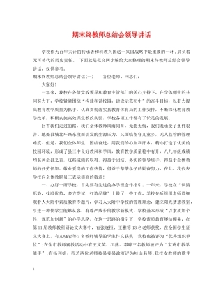 期末终教师总结会领导讲话 
