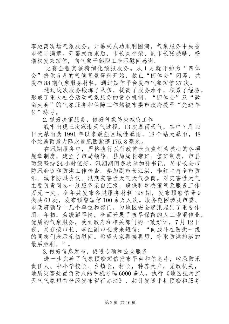 气象局事业发展工作汇报_第2页