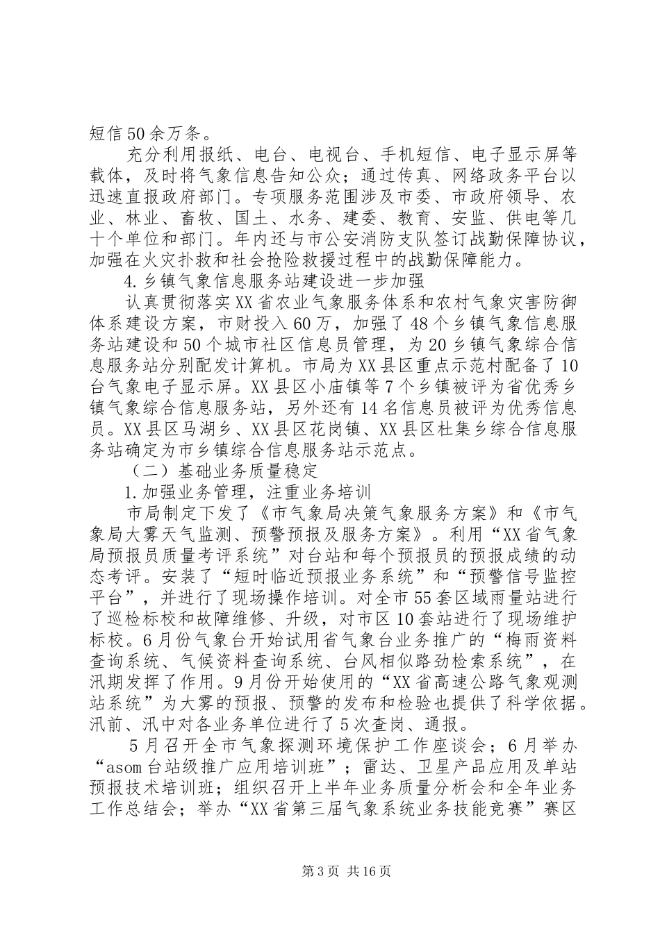 气象局事业发展工作汇报_第3页