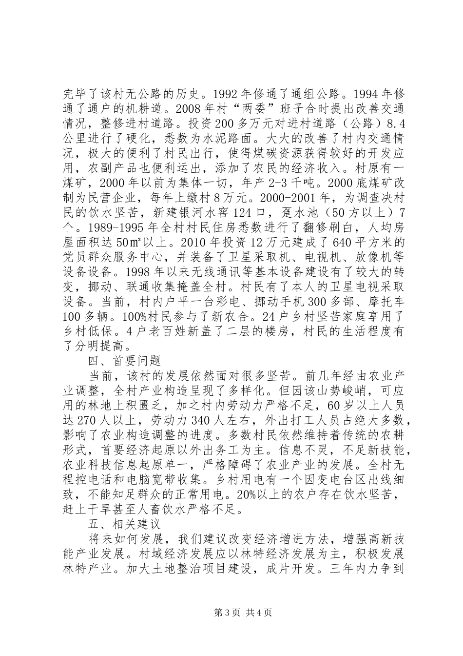 气象局三万活动调研报告_第3页