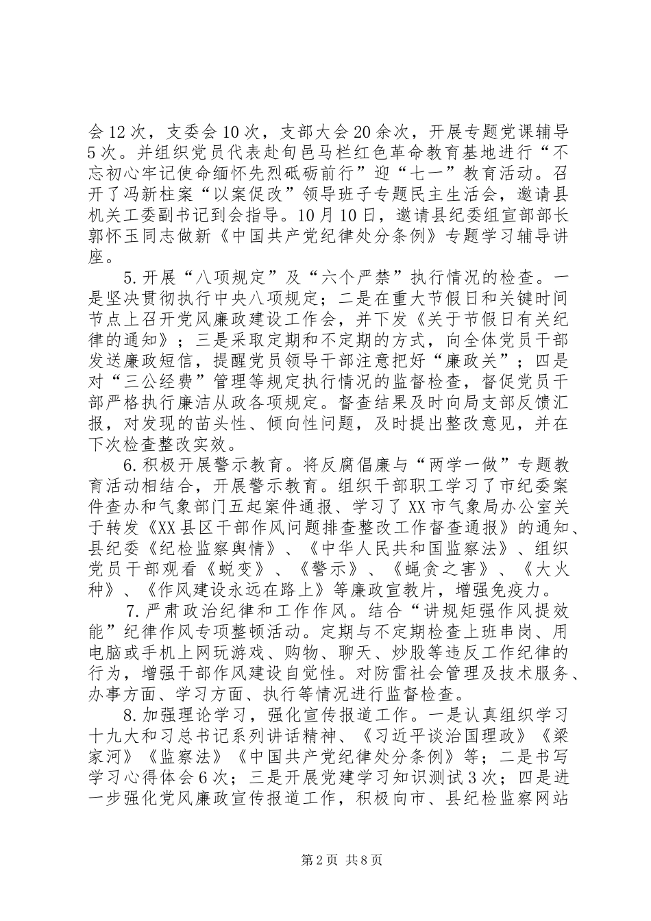 气象局XX年度目标责任考核完成情况自查报告_第2页