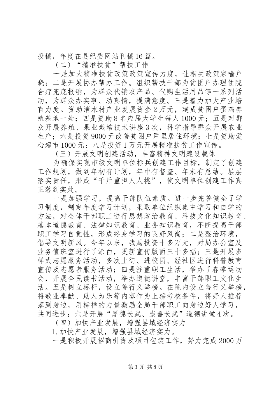 气象局XX年度目标责任考核完成情况自查报告_第3页