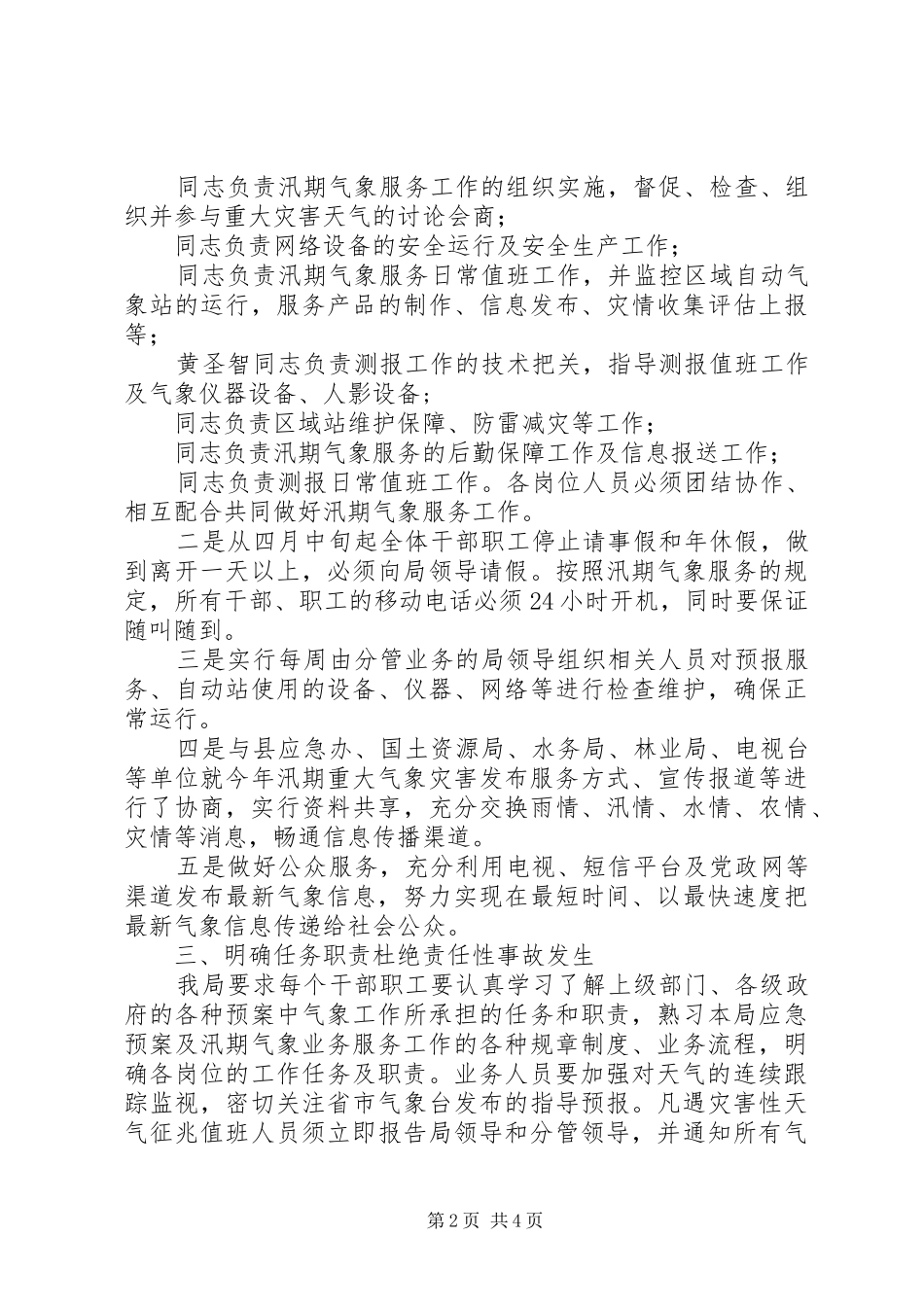气象局XX年汛前自查报告_第2页
