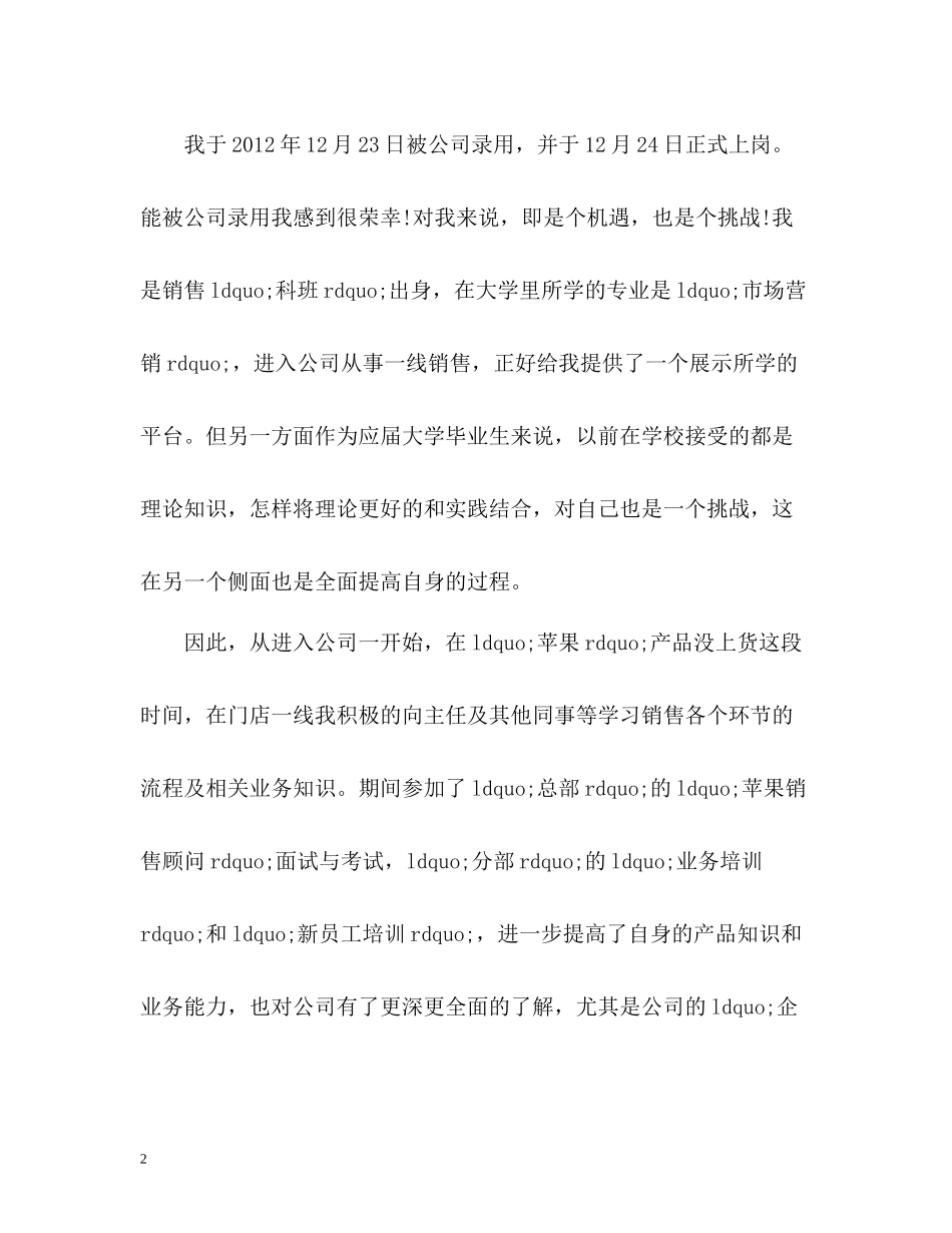 门店销售员工作总结_第2页