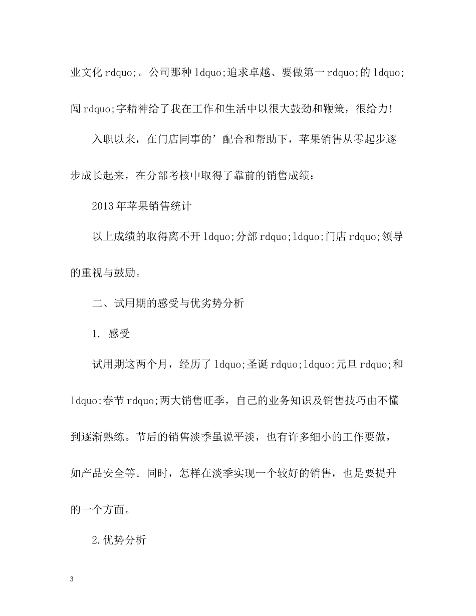 门店销售员工作总结_第3页